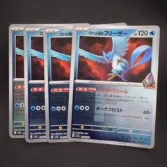 ロケット団のフリーザー Rマーク　ミラー　120HP ポケモンカード⑤