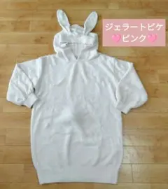 【17】ジェラートピケ　bunny うさぎ　薄いピンク　パーカー　ワンピース