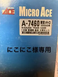 にこにこ様専用