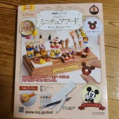 ディズニー ミニチュアフードキット