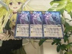 バトスピ ディープシードロー　3枚