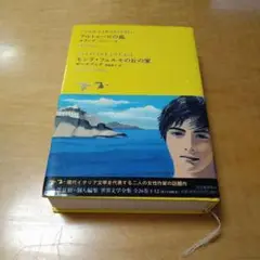 全集 文学・小説
