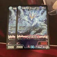 改竄の炎 ボルメテウス・パック×4【デュエル・マスターズ/デュエマ