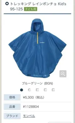 モンベル キッズ レインポンチョ 125-155