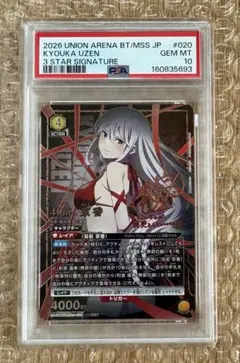 PSA10】ユニオンアリーナ 魔都精兵のスレイブ 羽前京香 SR☆3 - メルカリ