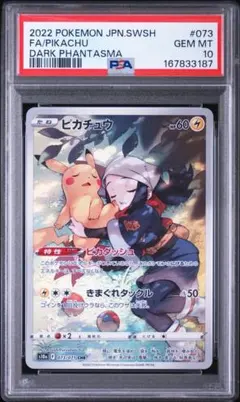 PSA10 ピカチュウ CHR ダークファンタズマ (S10a 073/071) - メルカリ