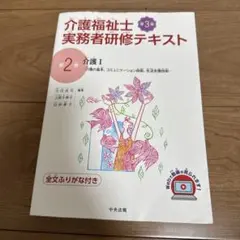 2026年最新】実務者研修テキストの人気アイテム - メルカリ