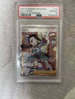ポケカ　美品スズナ SR PSA10のサムネイル