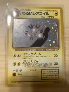 ポケモンカード わるいレアコイル [☆] 第4弾拡張パック ロケット団 旧