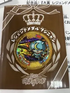 2026年最新】妖怪メダル ブシニャン 初代の人気アイテム - メルカリ