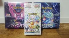 ポケモンカードゲーム 未開封BOX 3種セット