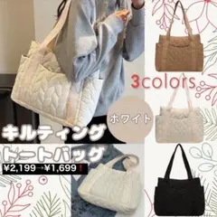 キルティング　トートバッグ　白　マザーバッグ　A4　ヌビバッグ　通勤バッグ