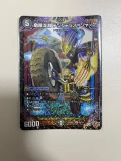 危険深淵デンジャラス=ジャック