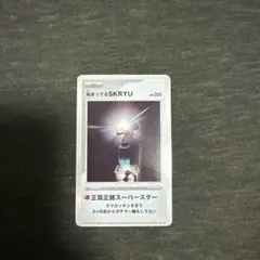 始まってるSKRYU ハダカード