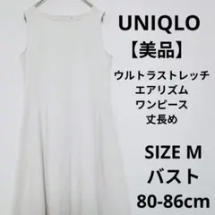 美品 UNIQLO ウルトラストレッチエアリズムワンピース/丈長め 接触冷感