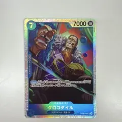 ワンピースカード クロコダイル SR OP09-046のサムネイル