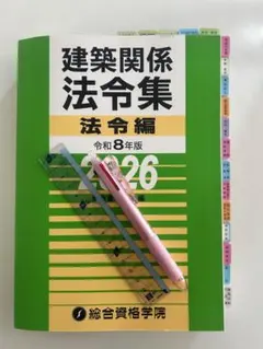 2026年最新】法令集 線引き 一級建築士の人気アイテム - メルカリ