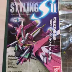 ガンダムSEED STYLING II 新品中身未開封3種セット