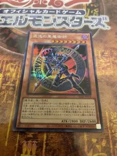遊戯王 混沌の黒魔術師 シークレット