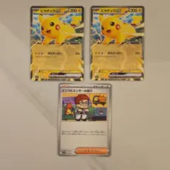 コロちゃお　インフルエンサーの紹介　ピカチュウex セット
