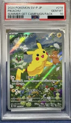 PSA9】 ピカチュウ：ポケカの夏がキタ！プロモ - メルカリ