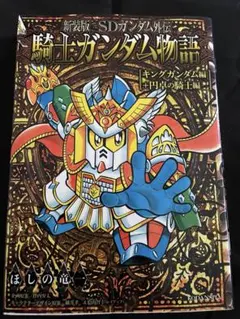 2026年最新】騎士ガンダム 新装版の人気アイテム - メルカリ