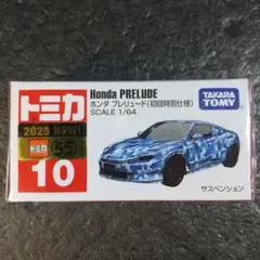 TOMICA トミカ 10 『 ホンダ プレリュード 』(初回特別仕様)