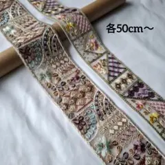 2本セット パープル系アソート インド刺繍リボン まとめ売り 各50cm～