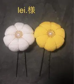 lei.さま　ご予約