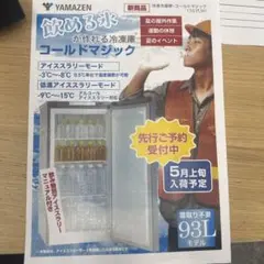 コールドマジック 飲める氷が作れるのサムネイル