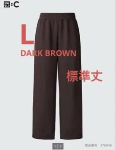【希少】スウェットワイドパンツ UNIQLO C　2024AW brown L