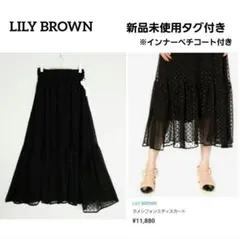 新品タグ付　LILY BROWN　ラメシフォンミディスカート　ブラック　割引ありのサムネイル