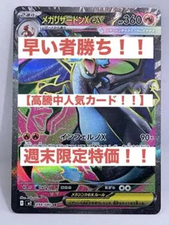 【希少　高騰中人気カード！】メガリザードンX EX SR 094/08