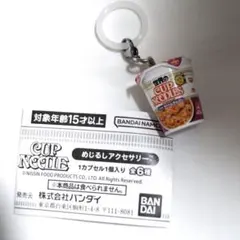 日清カップヌードル めじるしアクセサリー トムヤムクン