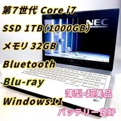 Core i7✨SSD✨メモリ32GB✨Windows11 ✨ノートパソコン