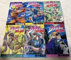 2026年最新】初版 ジョジョの奇妙な冒険の人気アイテム - メルカリ