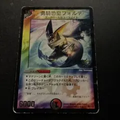 デュエルマスターズ 勇騎恐皇フォルテ プロモ なふま - メルカリ