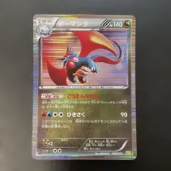 ボーマンダ DS ドラゴンセレクション 008/020 - メルカリ