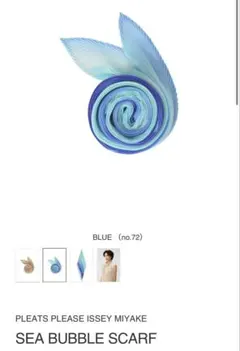 PLEATS PLEASE SEA BUBBLE SCARF BLUEのサムネイル