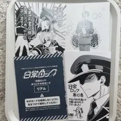 日常組 日常ロック リアム看守 ID 特典 身分証