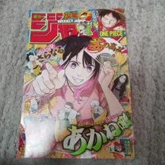 週刊少年ジャンプ2024年50号