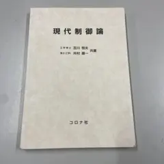 現代制御論