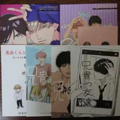 兄貴の友達 / 高良くんと天城くん 特典