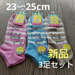 【最終価格】レディーススニーカーソックス・フットカバー3足セット