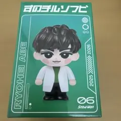 阿部亮平 SnowMan ON 音故知新 すのチル ソフビ フィギュア 新品