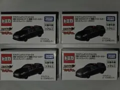 てれびくん9・10月号付録トミカ日産GT-R覆面パトロールカー4個セット