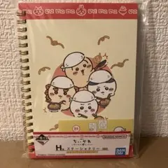 ちいかわ 一番くじ ステーショナリー 　　　 　　　リングノート& ステッカー