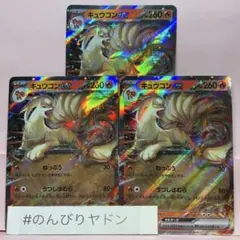 キュウコンex イチゴーイチ　3枚　pcg703のサムネイル