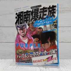 2026年最新】湘南爆走族 1の人気アイテム - メルカリ