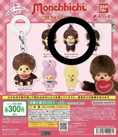 モンチッチ めじるしアクセサリー2 モンチッチちゃん(復刻ノーマルver.)
